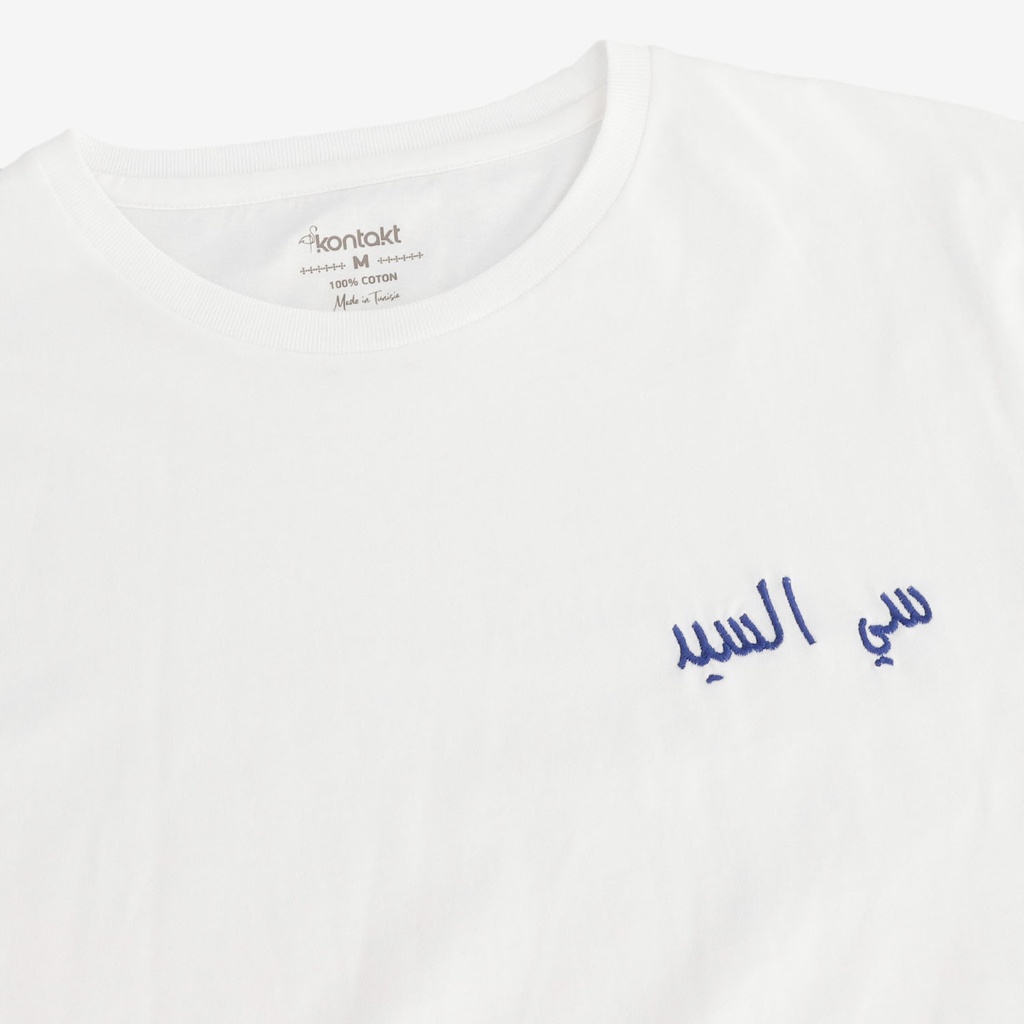 T-shirt unisexe manches courtes سي السيد