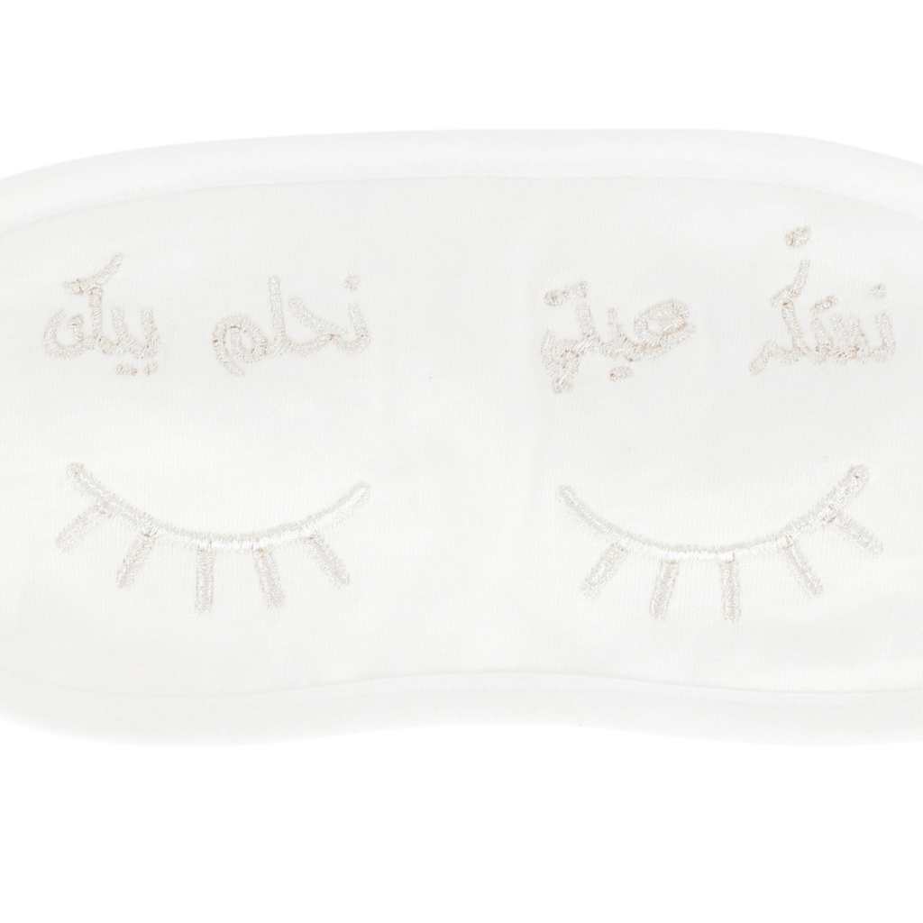 Masque de sommeil unisexe en coton  نسكر  عيني نحلم بيك