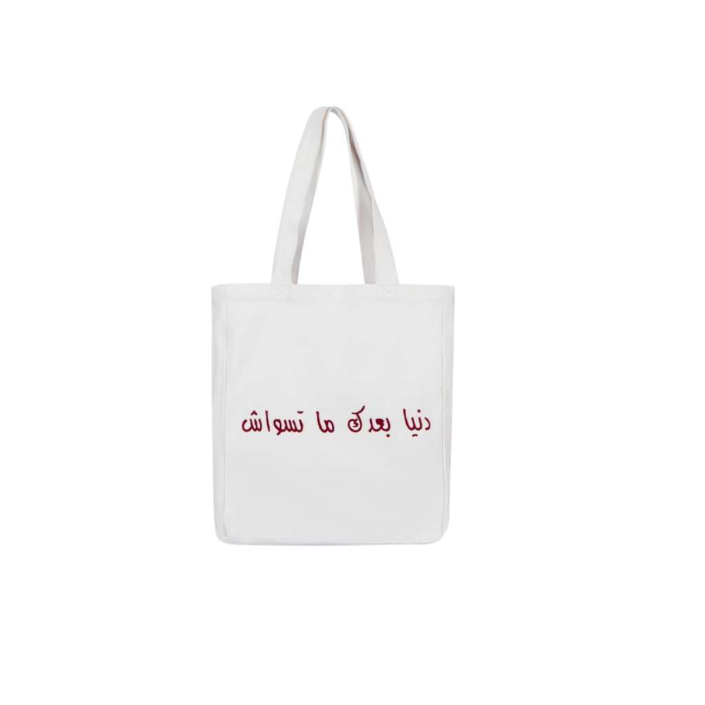 Tote bag en jeans دنيا بعدك ماتسواش
