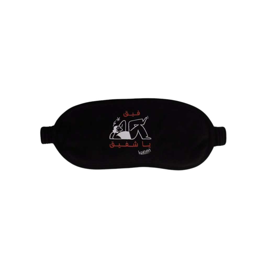Masque de sommeil فيق يا شفيق