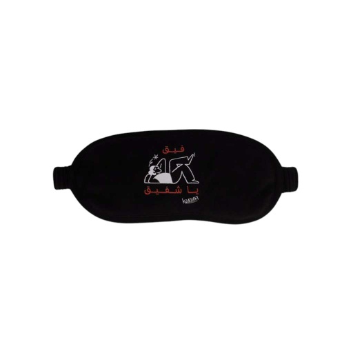 [05-010-57-006-K040-U] Masque de sommeil فيق يا شفيق
