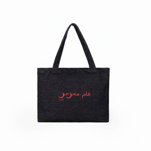 Tote Bag Unisex En Jeans عام محرحر - Jeans Bleu Foncé