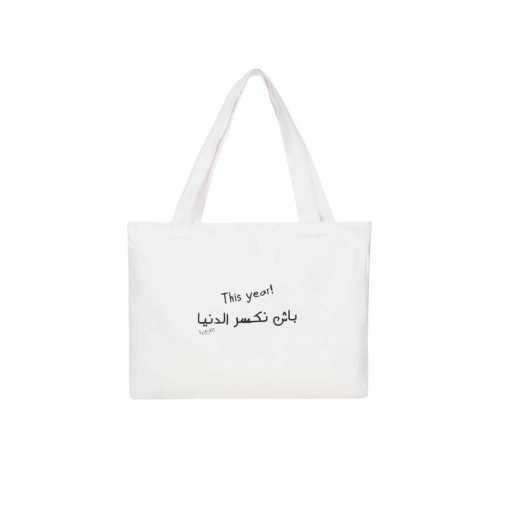Tote Bag Unisex En Jeans باش نكسر الدنيا This year! - Vert militaire
